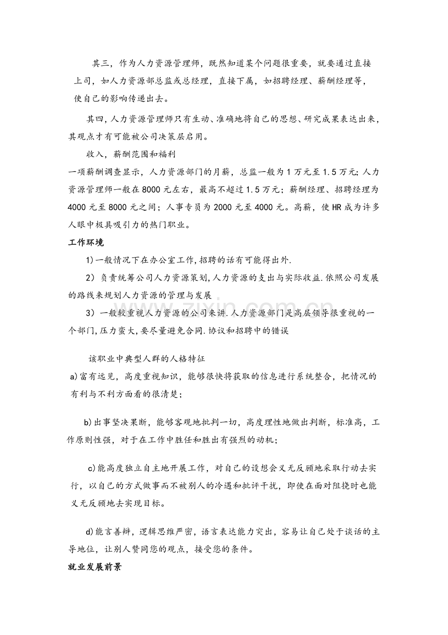 职业认知小结.doc_第2页