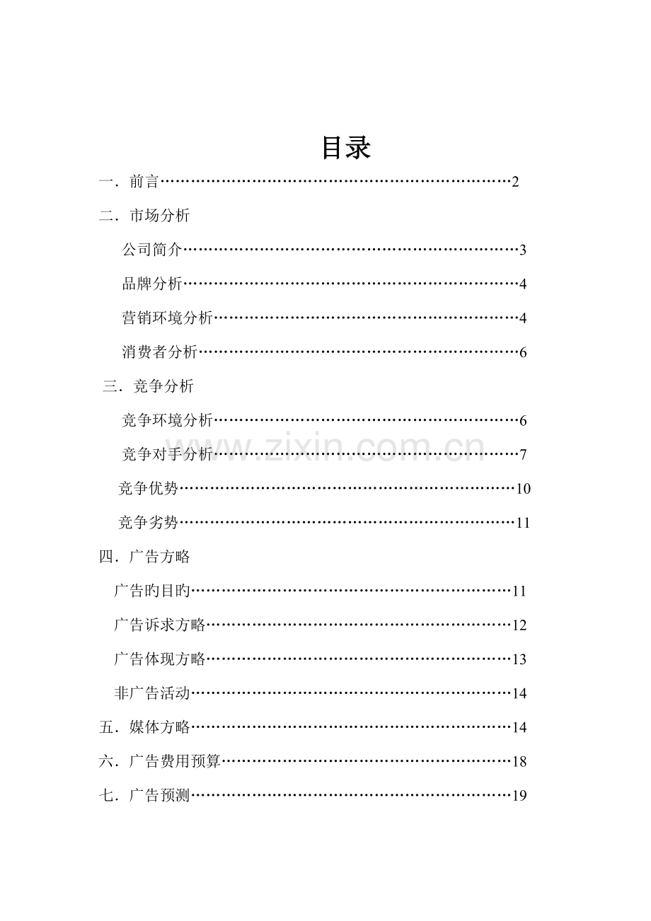 LV广告策划书.doc_第1页
