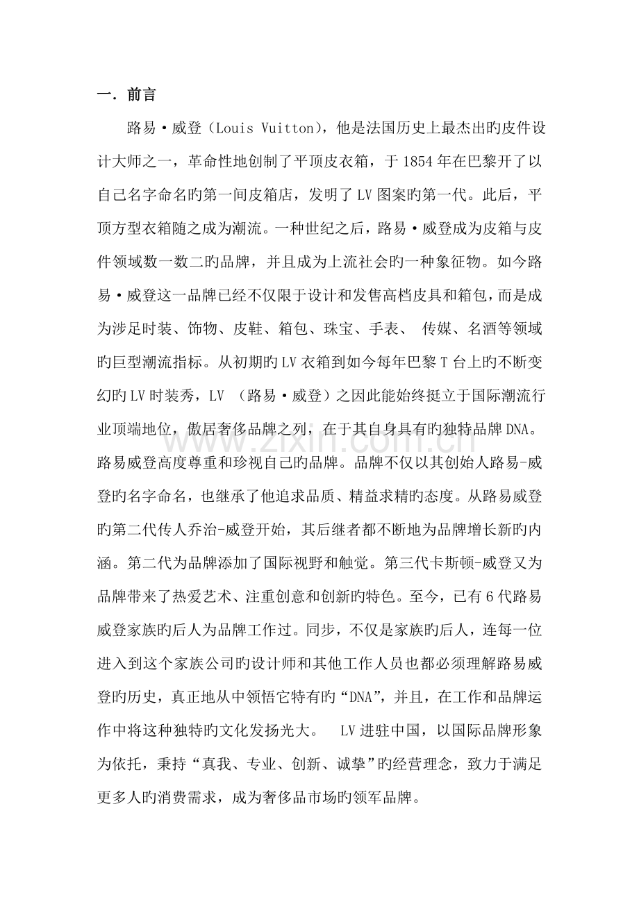 LV广告策划书.doc_第2页