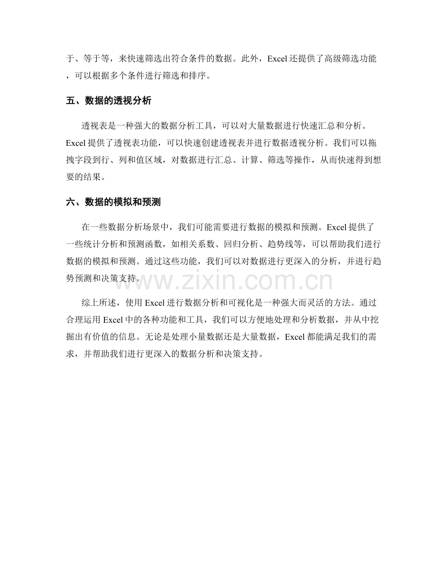 报告中使用excel功能进行数据分析与可视化.docx_第2页