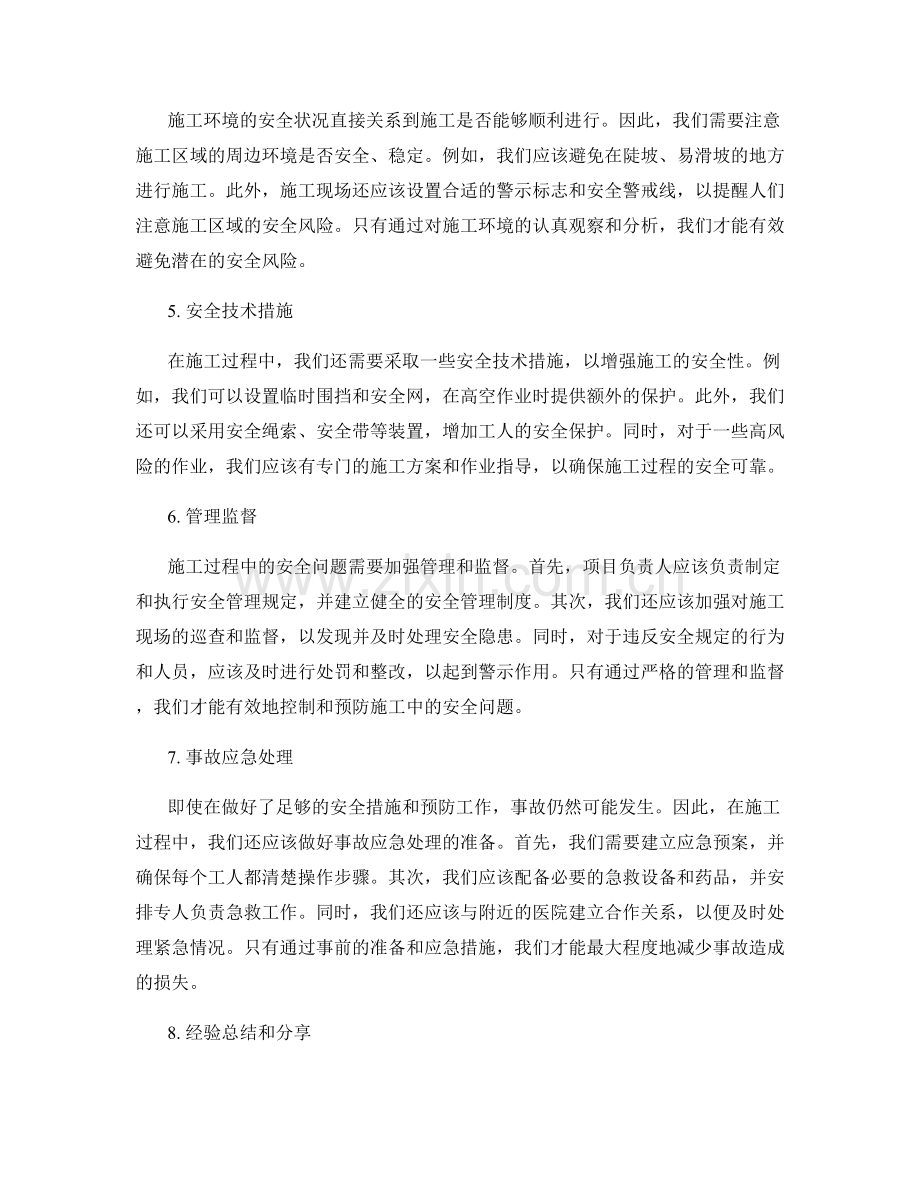 施工注意事项中的安全问题分析.docx_第2页