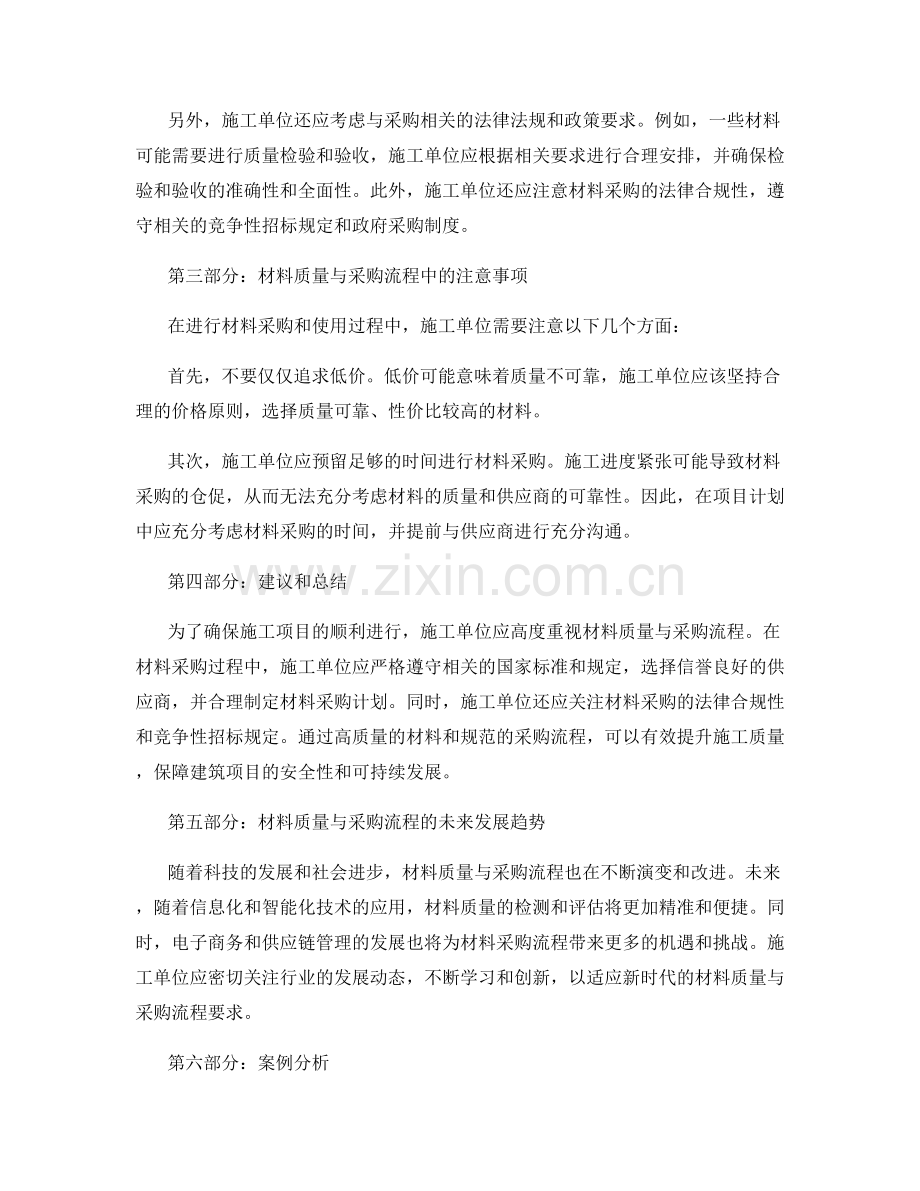 施工注意事项下的材料质量与采购流程.docx_第2页