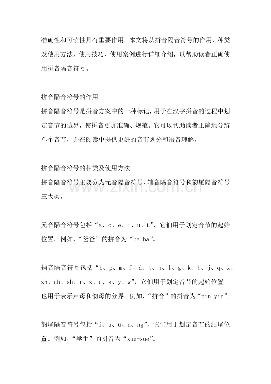 方案的拼音隔音符号怎么使用.docx_第2页