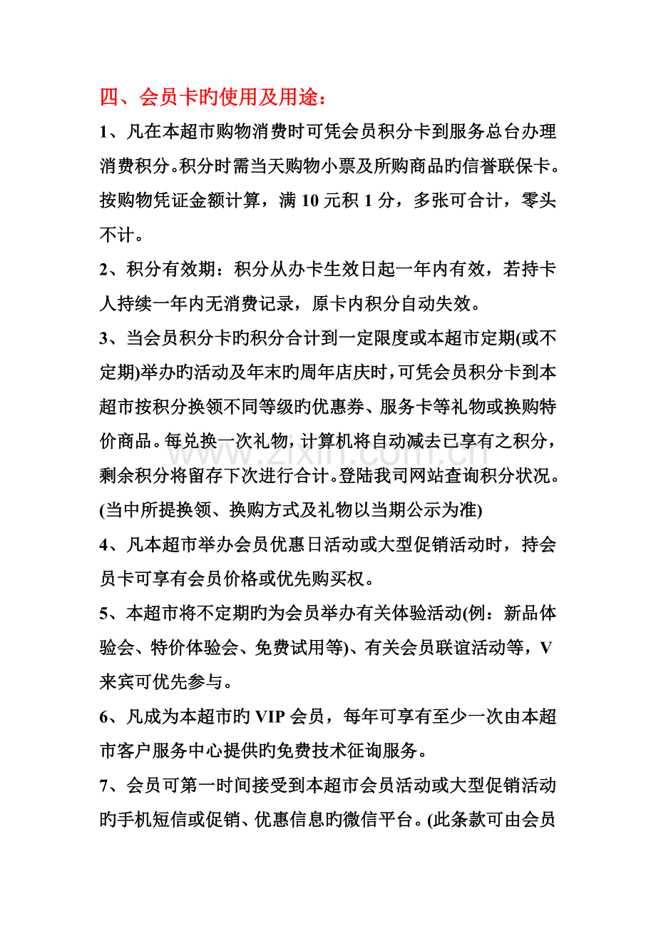超市会员卡规则和制度策划.doc_第2页
