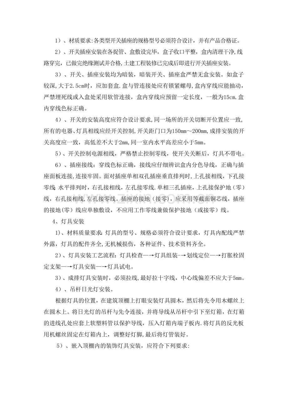 电气照明插座安装施工方案.doc_第2页
