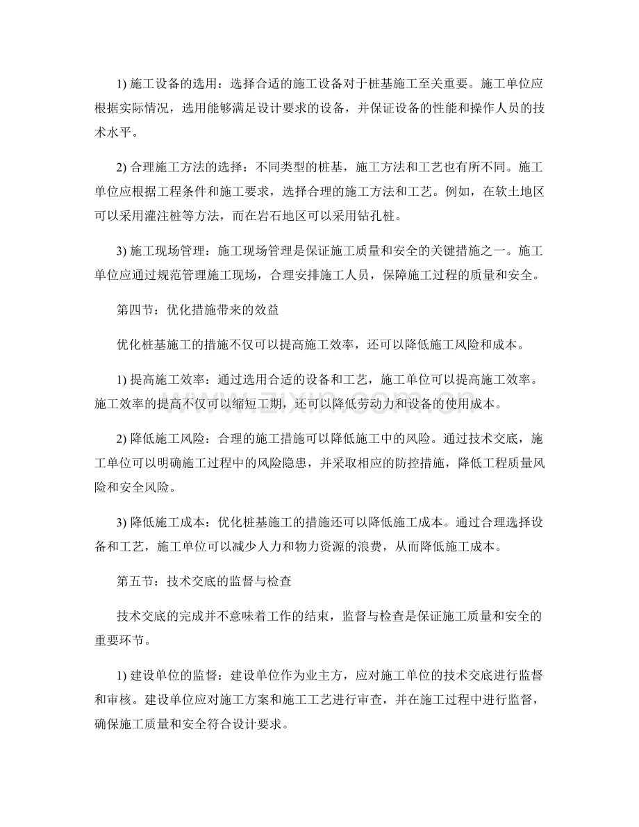 桩基技术交底的关键要素与施工优化措施.docx_第2页
