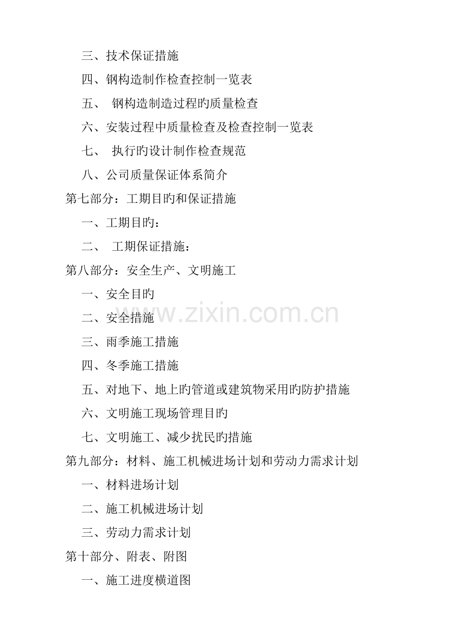 钢结构和土建-施工组织设计.doc_第2页