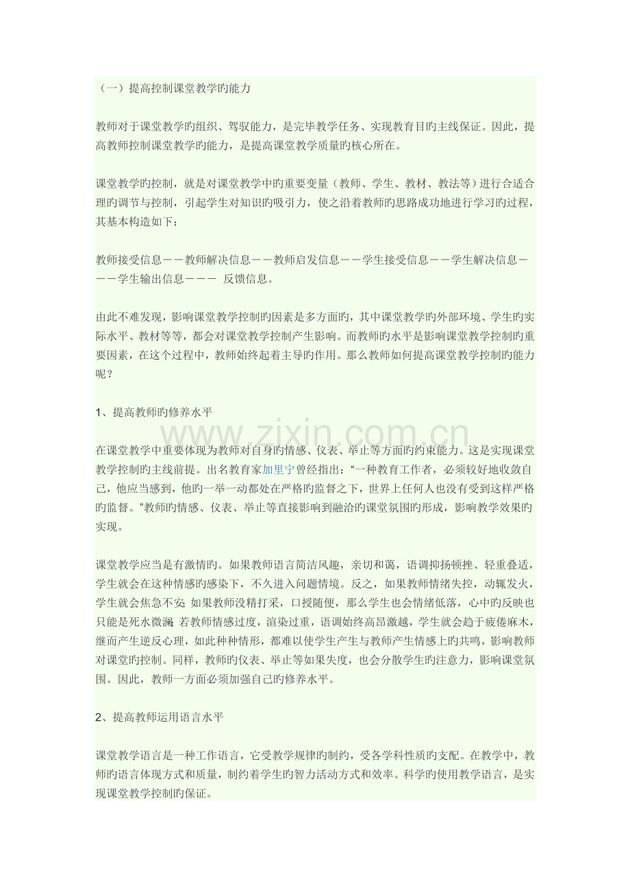 如何提高教学能力.doc_第1页