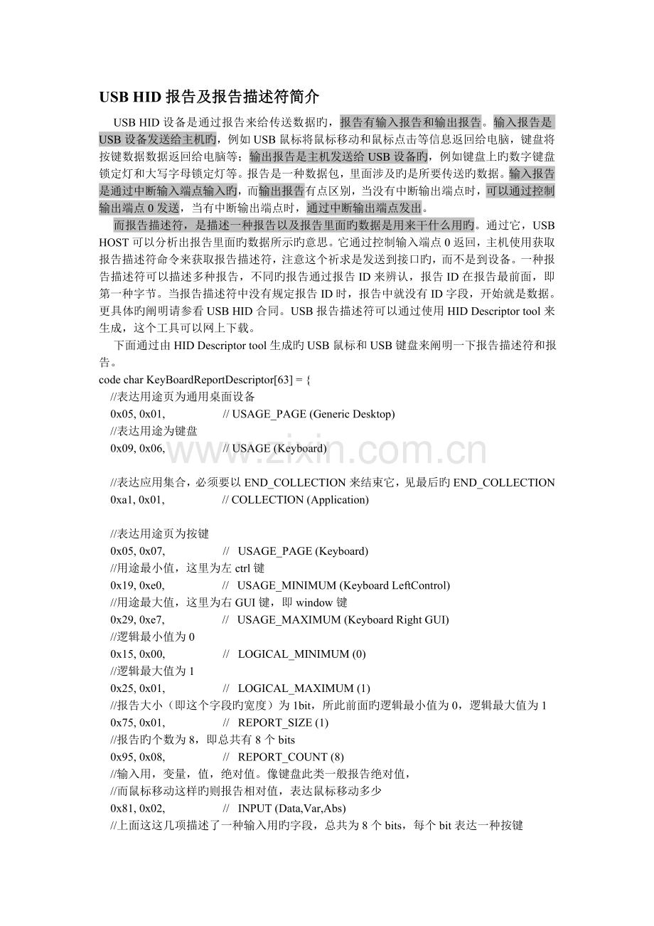 USBHID报告及报告描述符入门简介.doc_第1页