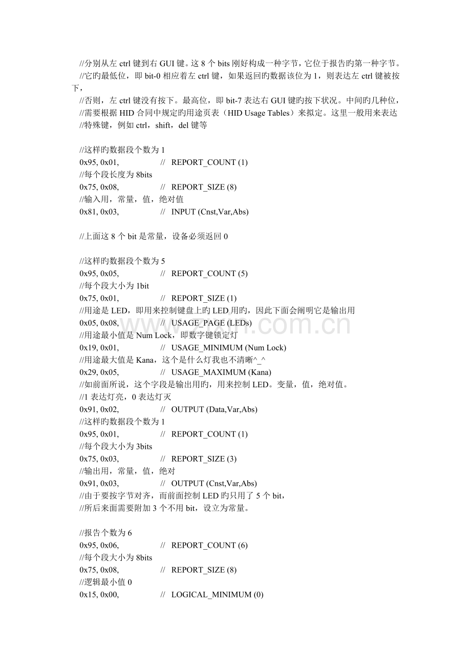 USBHID报告及报告描述符入门简介.doc_第2页