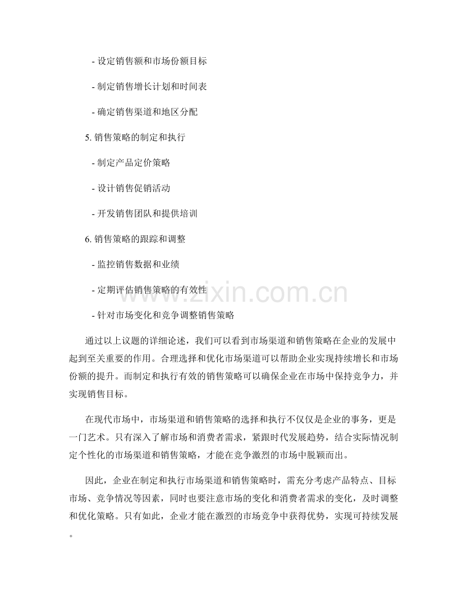 报告中的市场渠道和销售策略.docx_第2页