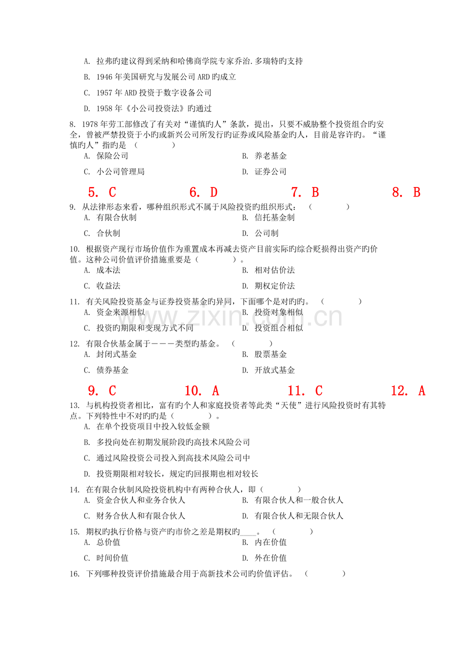 对外经济贸易大学远程教育《风险投资》答案.doc_第2页