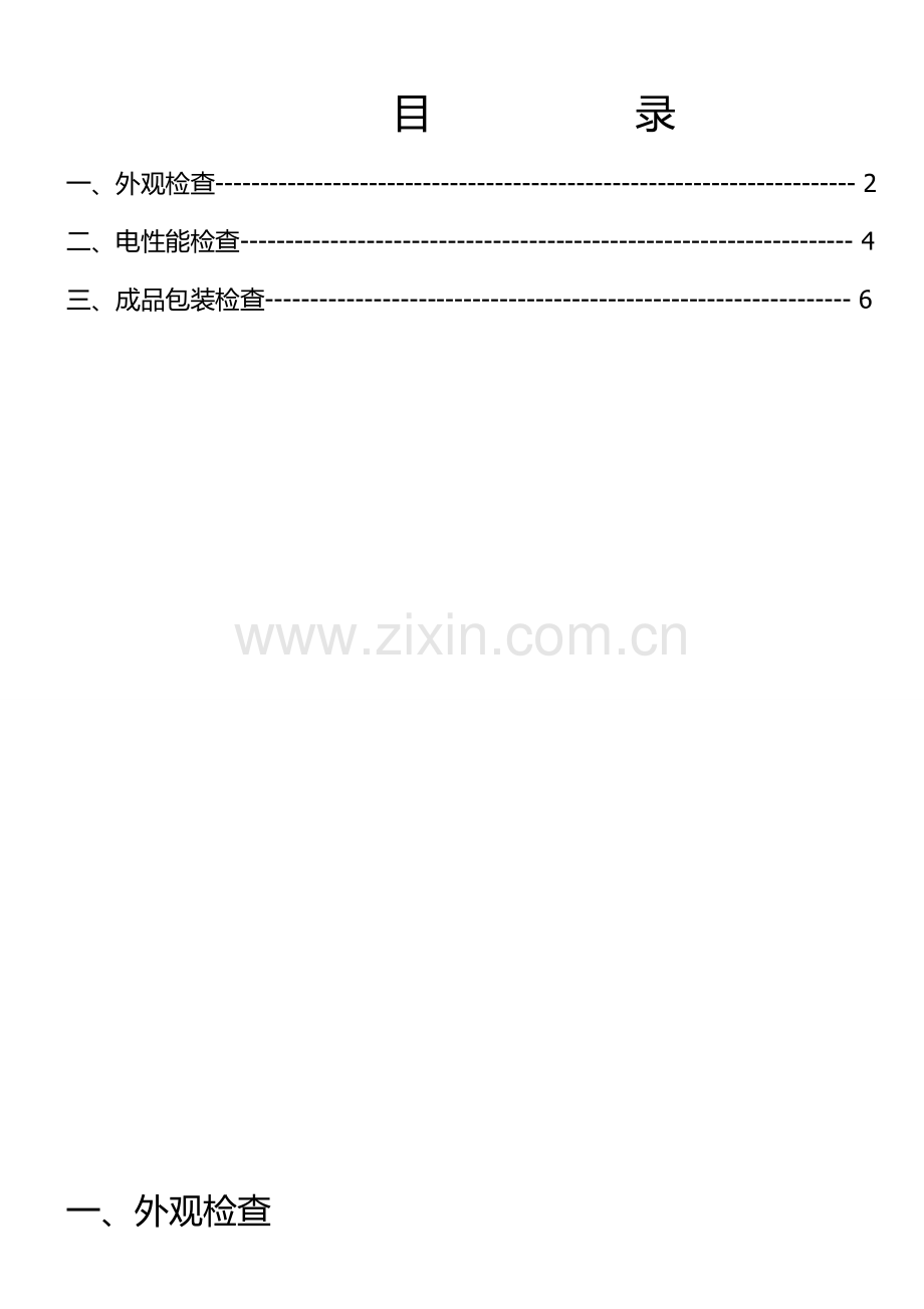Tx系列扫描仪成品验收标准(本).doc_第2页