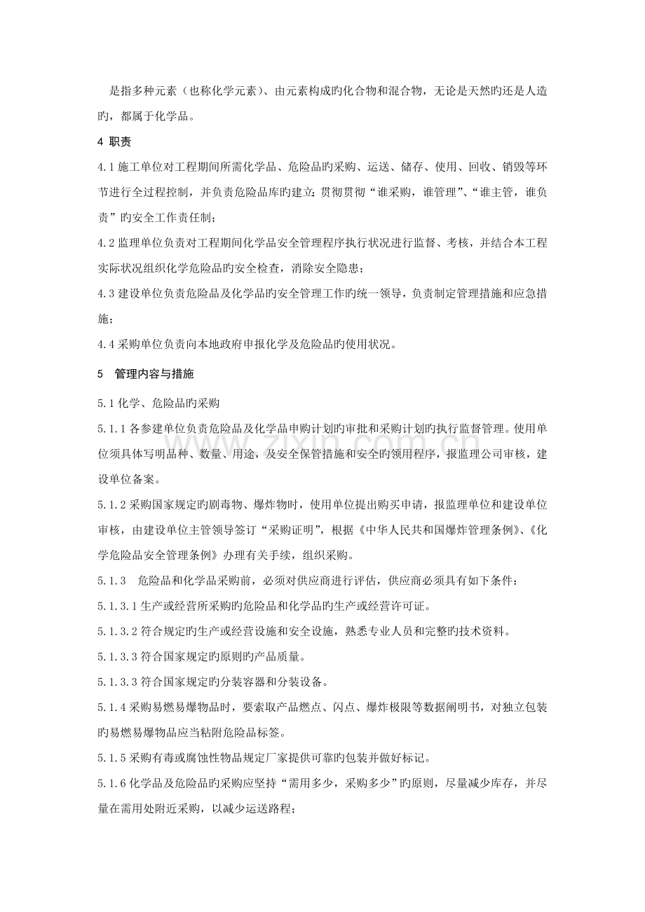 化学品及危险品管理制度.doc_第2页