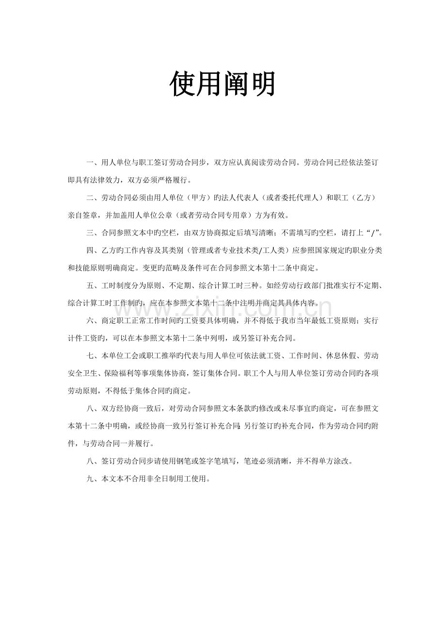 劳动合同样板.doc_第2页