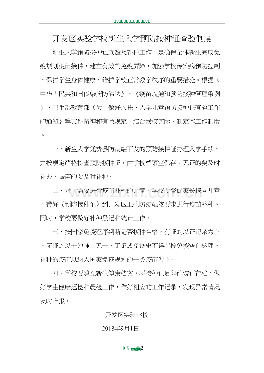 防疫检查制度.doc_第2页