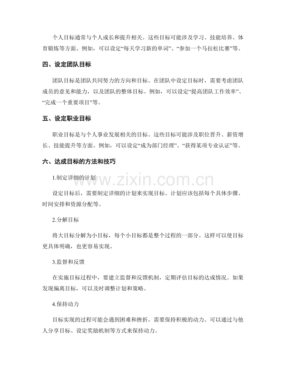 报告中的目标设定与达成.docx_第2页
