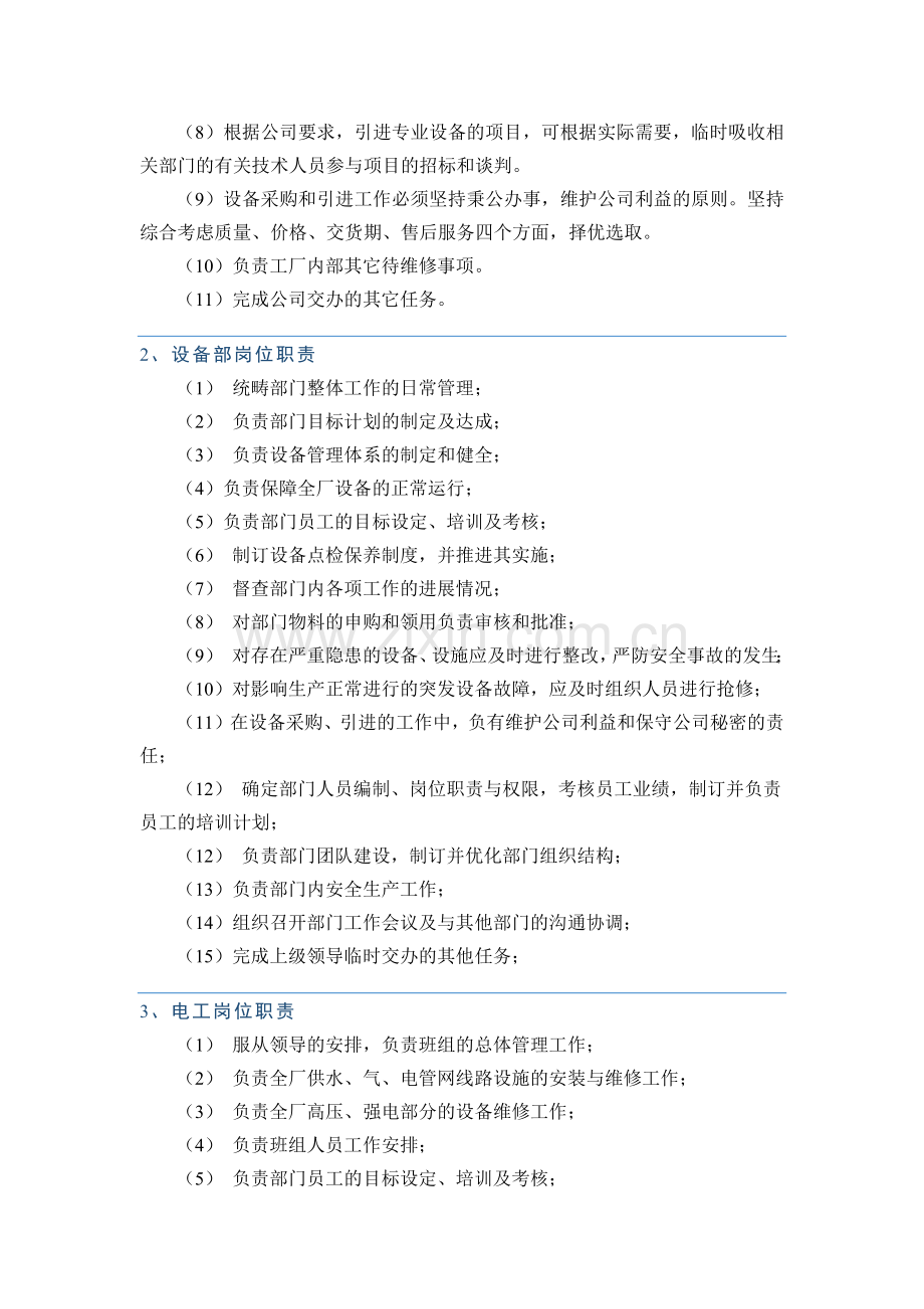 设备工程部职责.docx_第2页