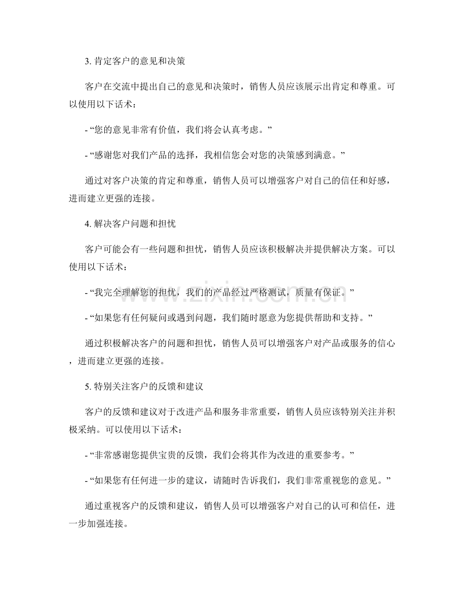 与客户建立强大连接的交流话术.docx_第2页