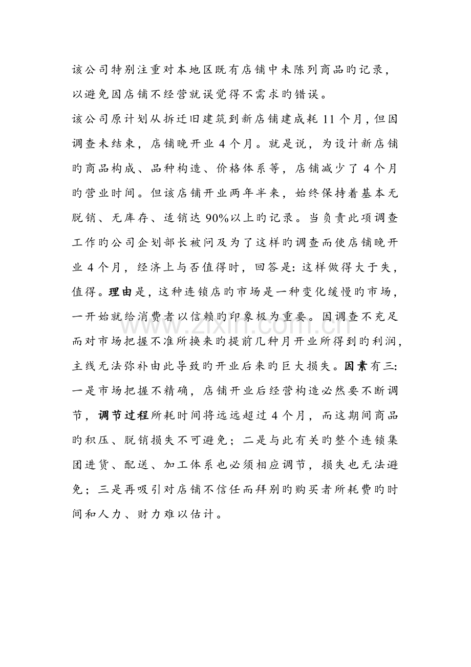 营销案例分析.doc_第2页