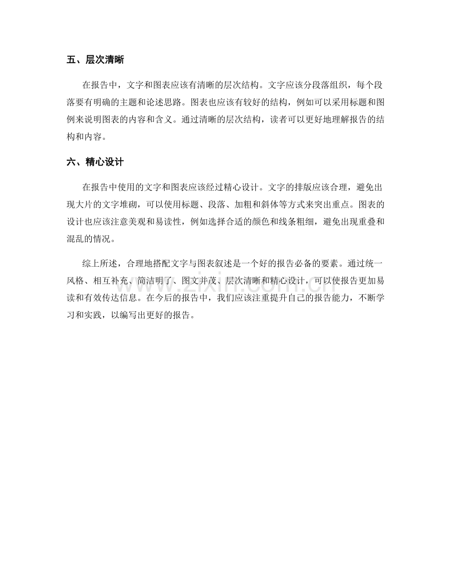 报告中如何合理搭配文字与图表叙述.docx_第2页