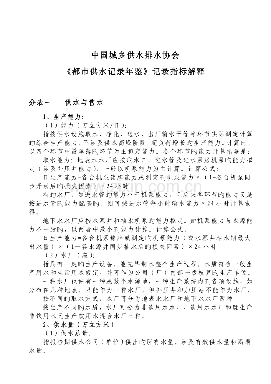 城市供水指标解释.doc_第1页