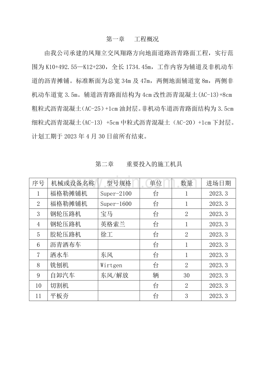 凤翔立交沥青路面施工方案.doc_第2页