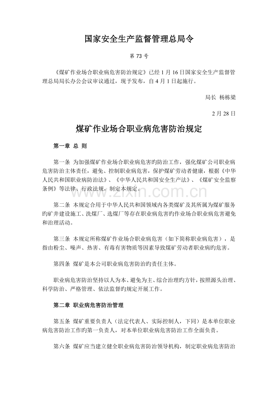 《煤矿作业场所职业病危害防治规定》.doc_第1页