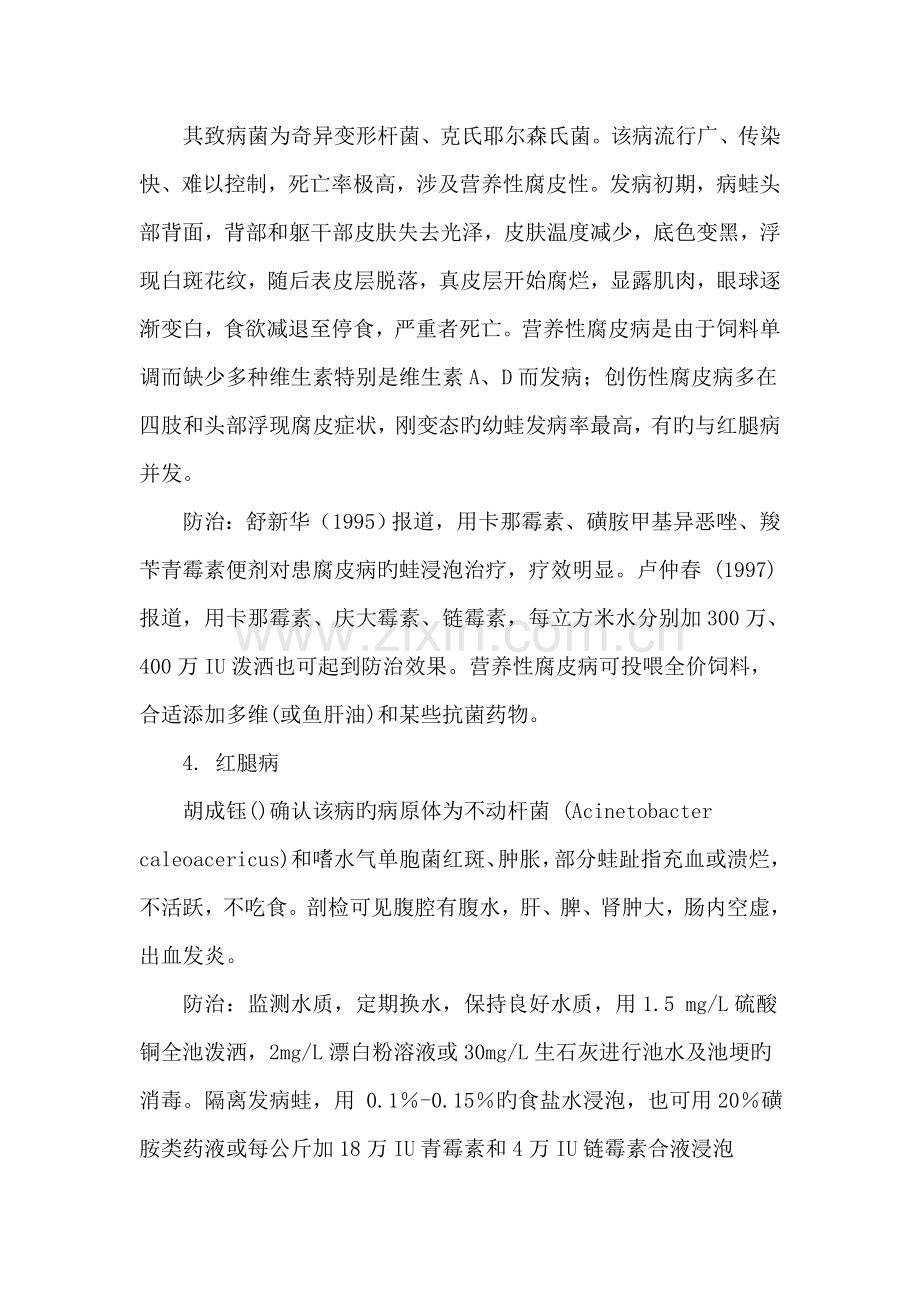 常见蛙病及防治对策.doc_第2页