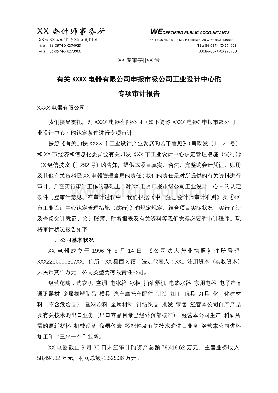 工业设计审计报告.doc_第1页