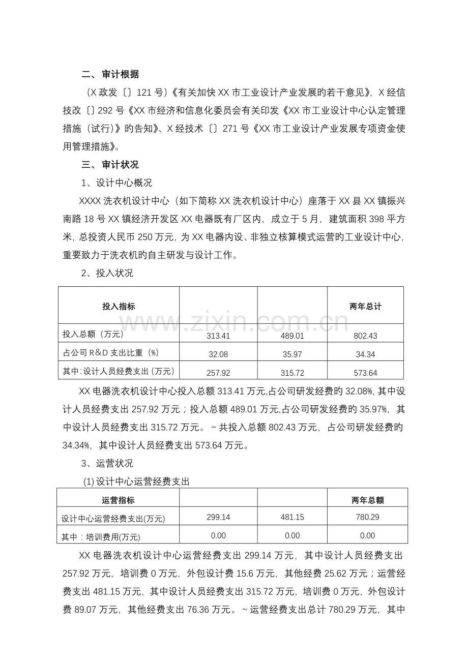 工业设计审计报告.doc_第2页