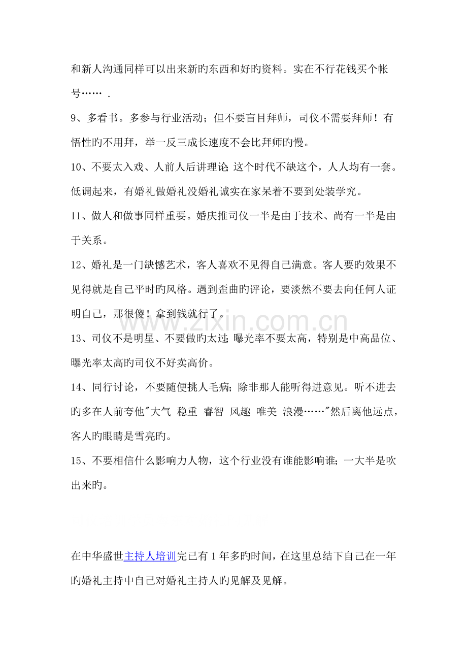婚礼主持人培训教你如何包装自己.doc_第2页