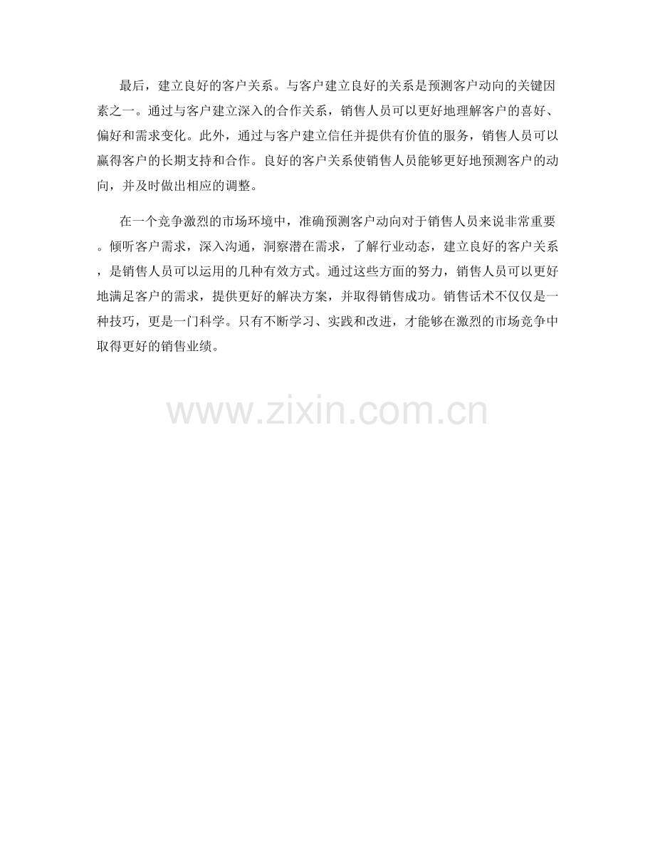 销售话术：如何通过咨询预测客户动向.docx_第2页
