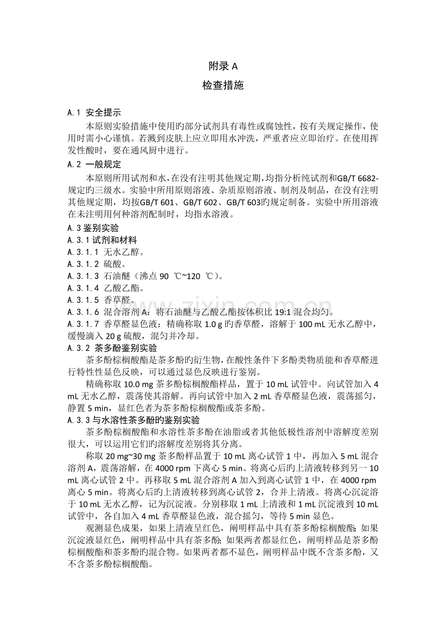 茶叶标准新版.doc_第2页