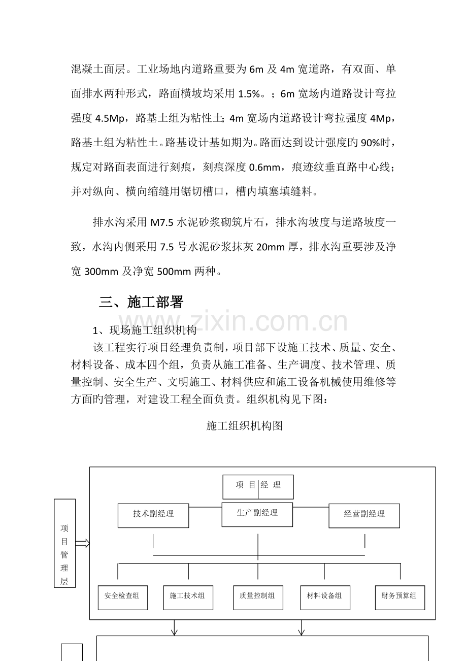 工业场地道路及排水沟构筑物.docx_第2页