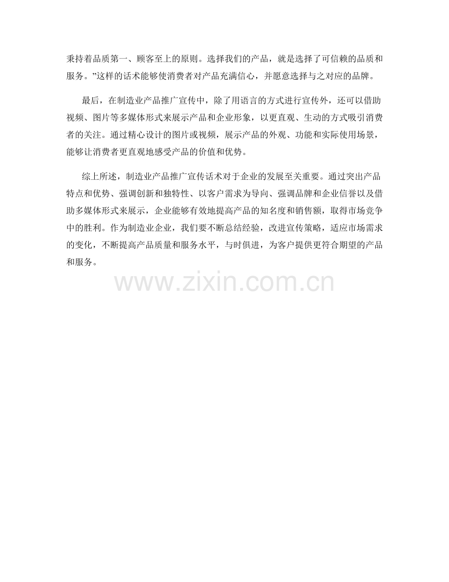 制造业产品推广宣传话术.docx_第2页