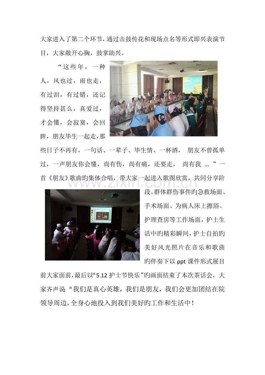 记林州市中医院纪念护士节茶话会.doc_第2页