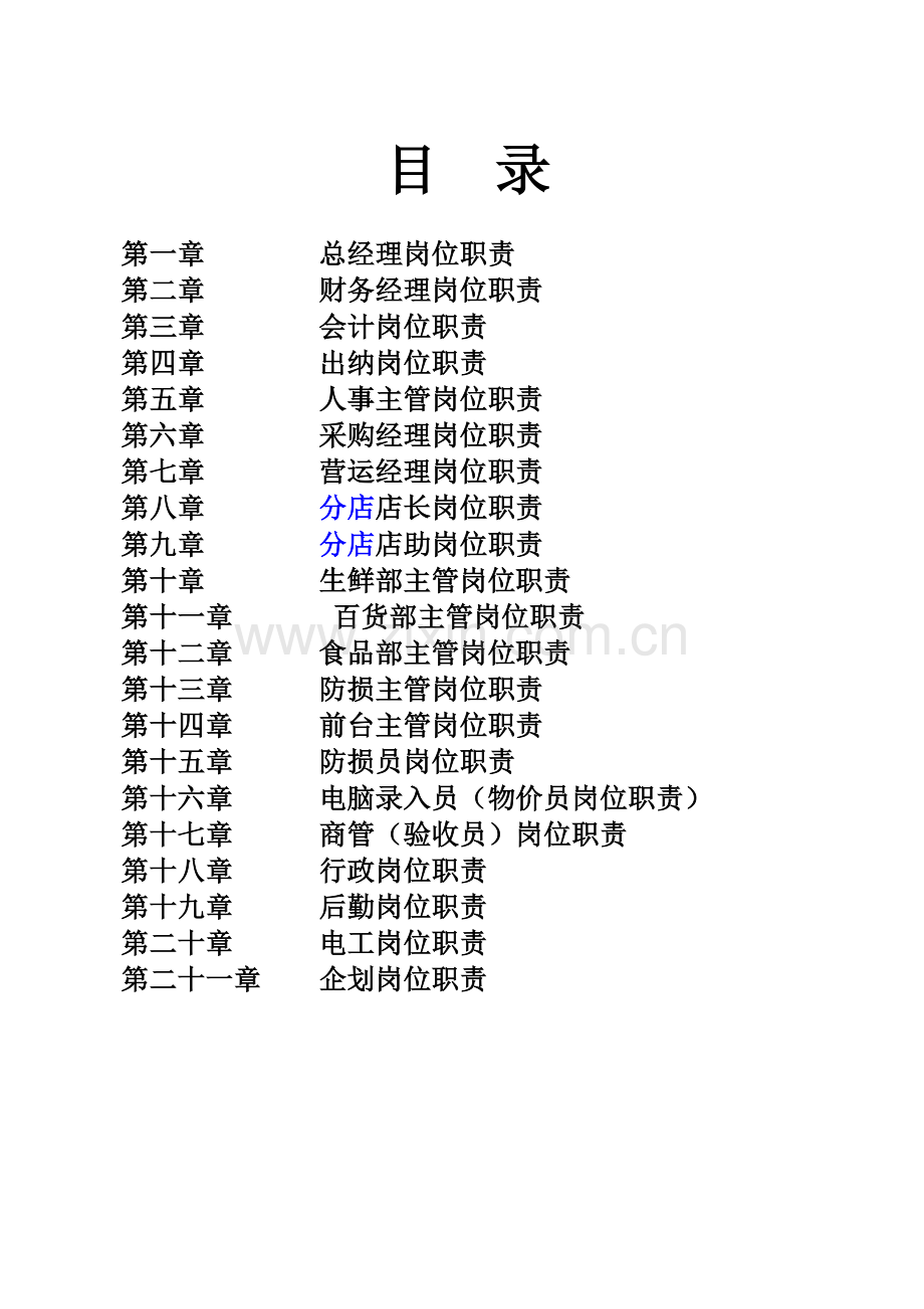 公司各岗位职责手册11.doc_第2页