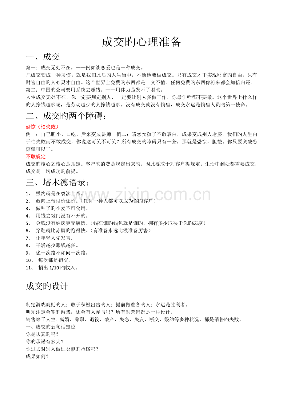 营销基本功.doc_第1页