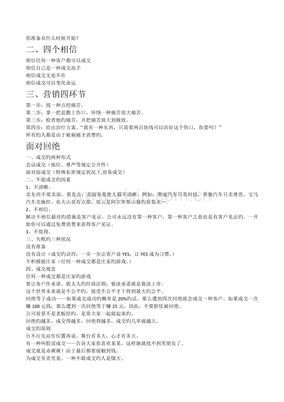 营销基本功.doc_第2页