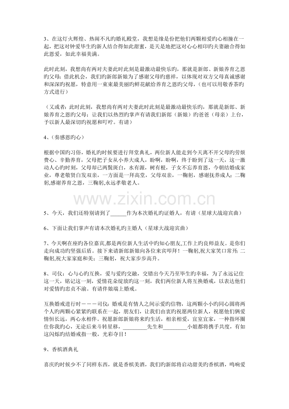 婚礼台词.doc_第2页