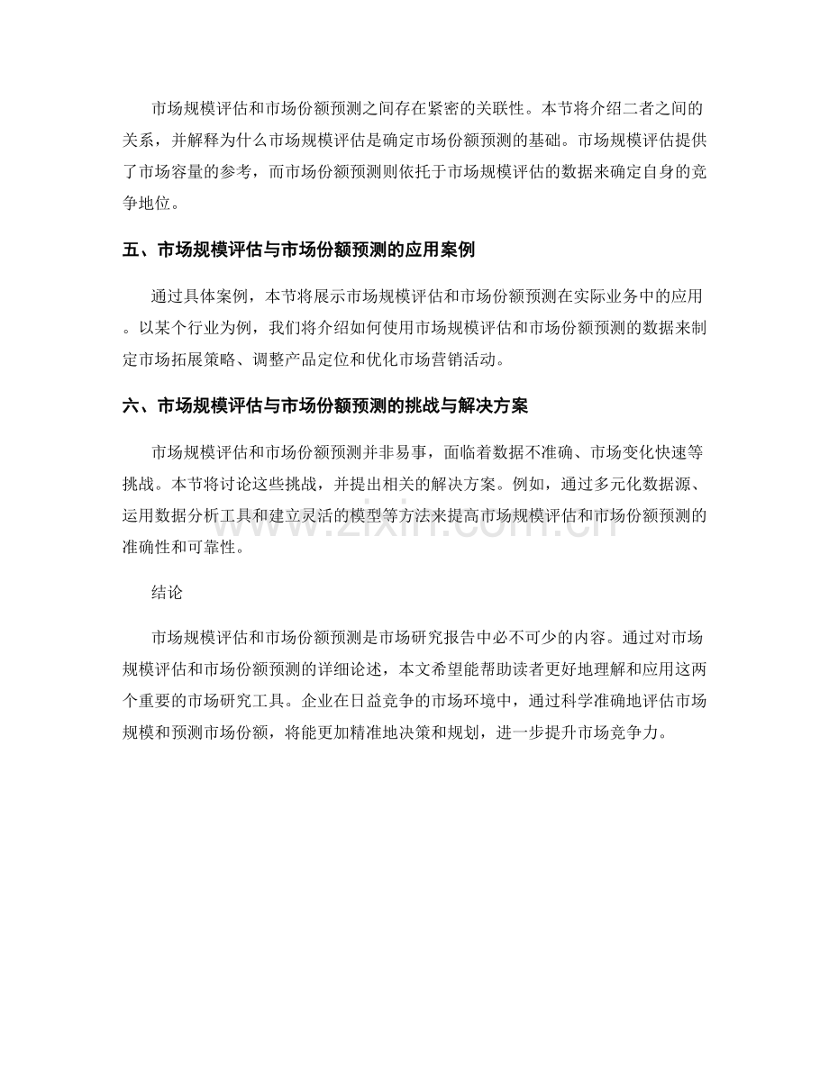 报告中的市场规模评估与市场份额预测.docx_第2页