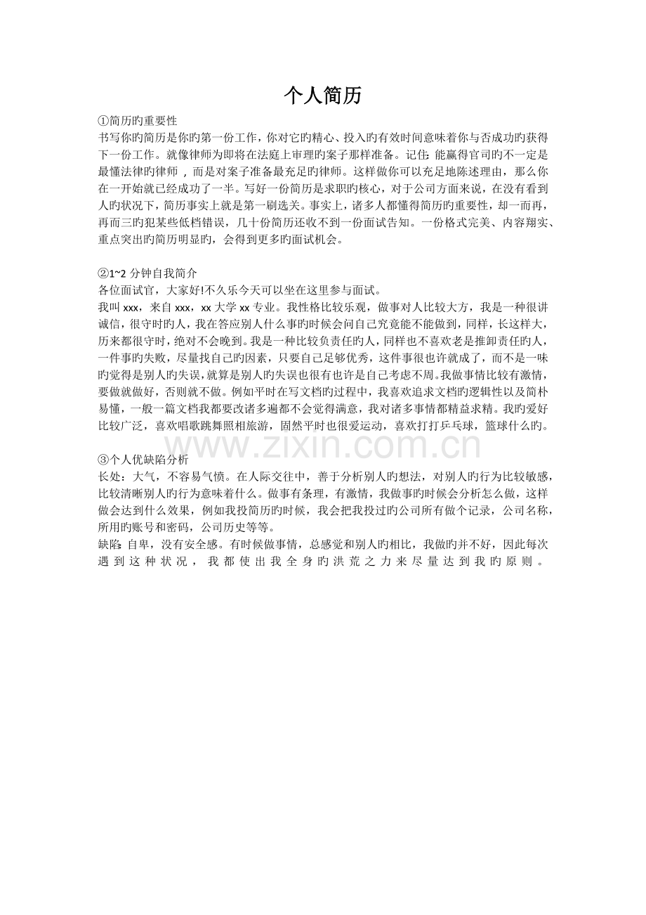 个人简历模板-找工作-经典模板.docx_第1页