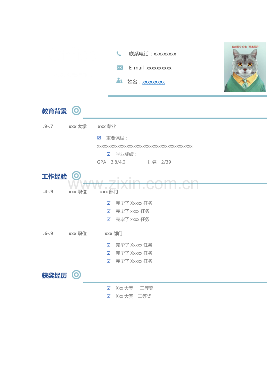 个人简历模板-找工作-经典模板.docx_第2页