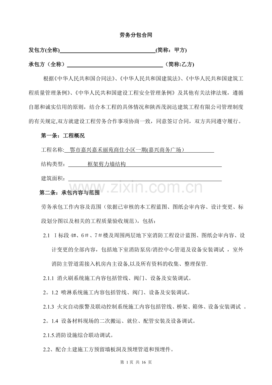 主体清包合同--消防工程1.doc_第1页