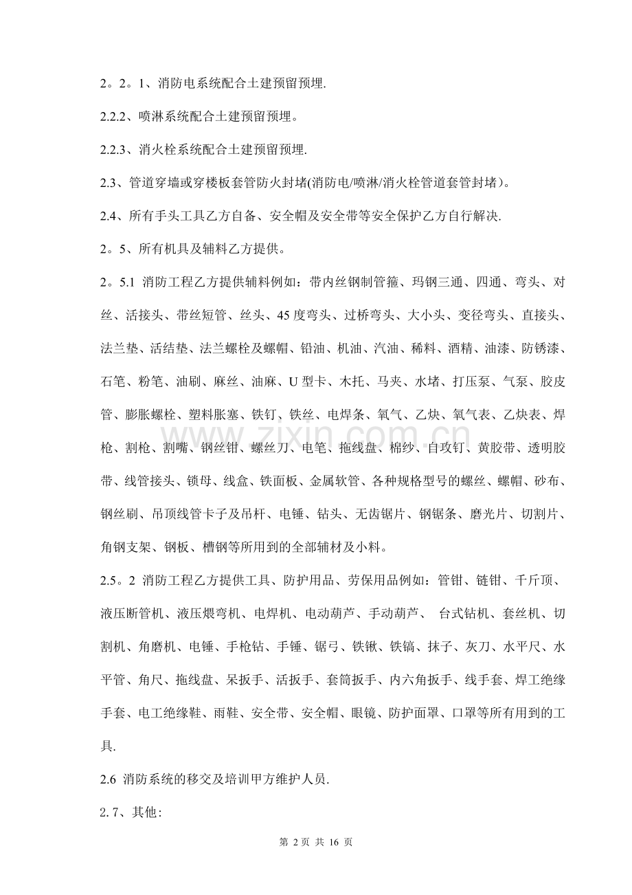 主体清包合同--消防工程1.doc_第2页