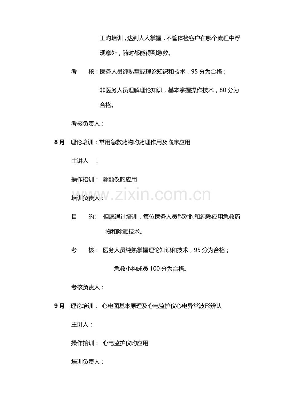 质量安全部急救培训计划.docx_第2页