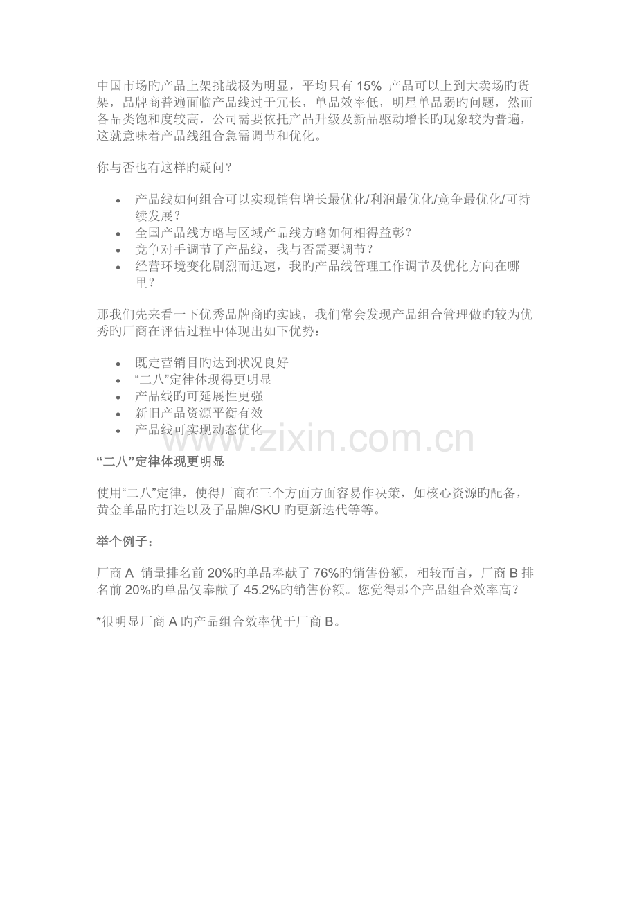 如何重塑快消产品组合.docx_第1页