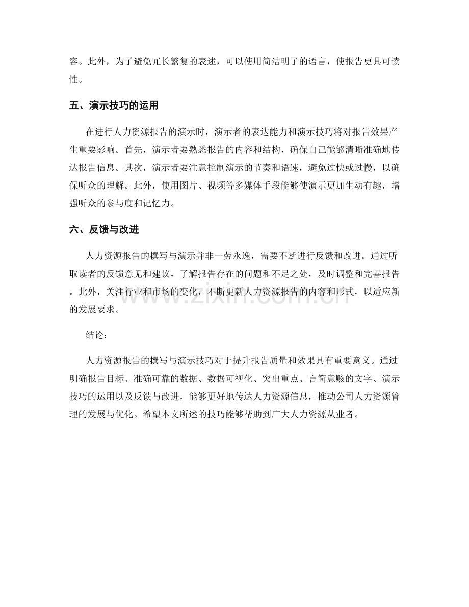 人力资源报告的撰写与演示技巧.docx_第2页