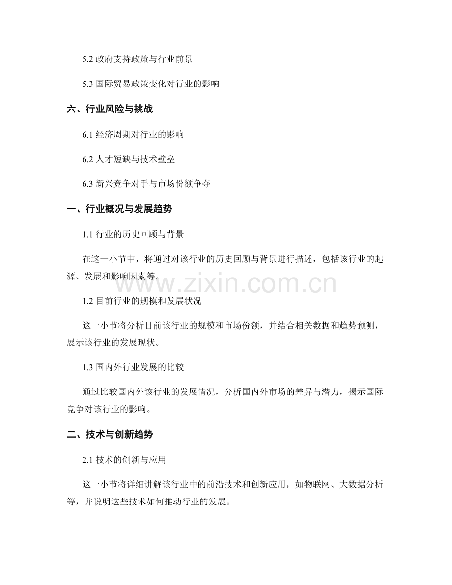 报告中的行业趋势与市场前景.docx_第2页